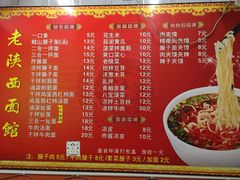 菜单-老陕西面馆(恒茂商业广场店)