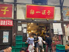 门面-拈一筷子·宜宾江湖菜(十一街店)
