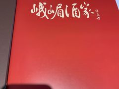菜单-峨嵋酒家(地安门店)