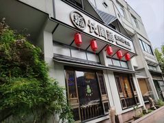 -长风源·寻衢味(20年老店)