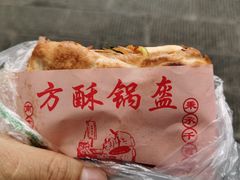 夹张飞牛肉-小陈方酥锅盔(古城总店)