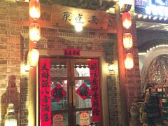 门面-东道煮牛肉火锅(东盛大街店)