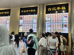 -清真·白记年糕(牛街北口店)