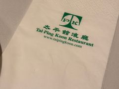 -太平馆餐厅(尖沙咀店)
