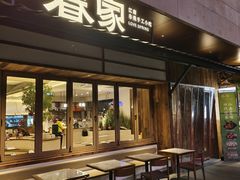 -春家·非遗手工小吃(徐汇万科广场店)