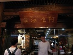 -阿嫂印象·民间江湖菜(大学城店)