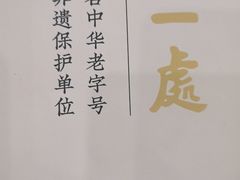 -都一处烧麦馆(前门店)