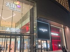 -龙湖重庆时代天街
