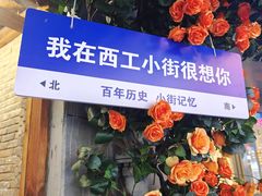 -小街天府(西工小街店)