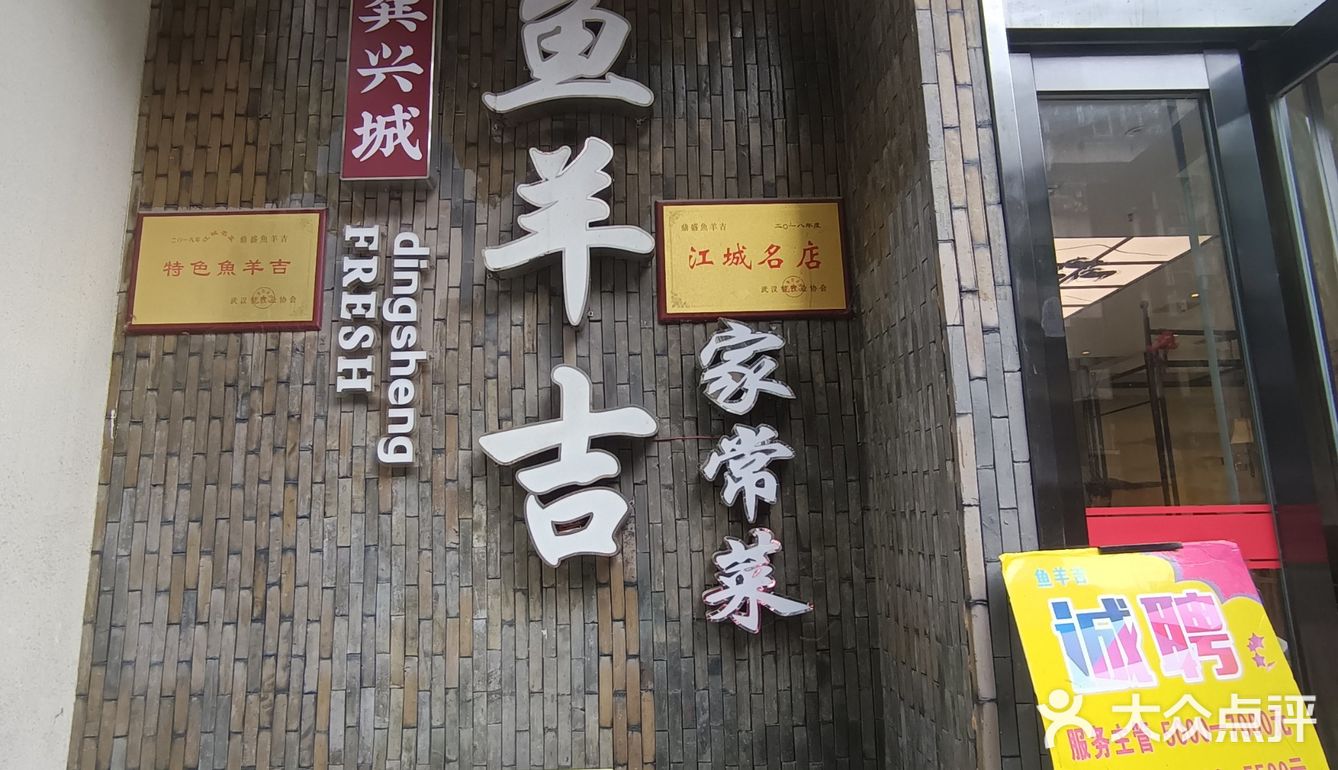 30年中餐老店:龚兴城鱼羊吉