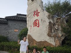 -梅园