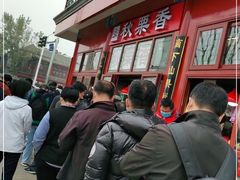 -秋栗香(地安门店)