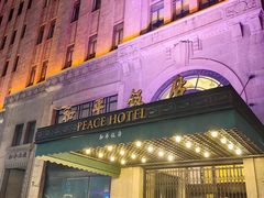 -上海和平饭店 Fairmont Peace Hotel