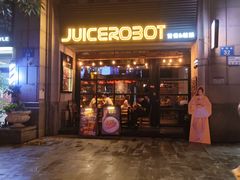 -JuiceRobot·手工意大利面&汉堡精酿(珠江新城店)