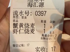 -嘉州海汇源老烧麦店