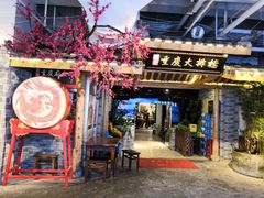 -庆合府重庆大排档(紫都城店)