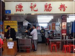 门面-源记肠粉(华贵路店)