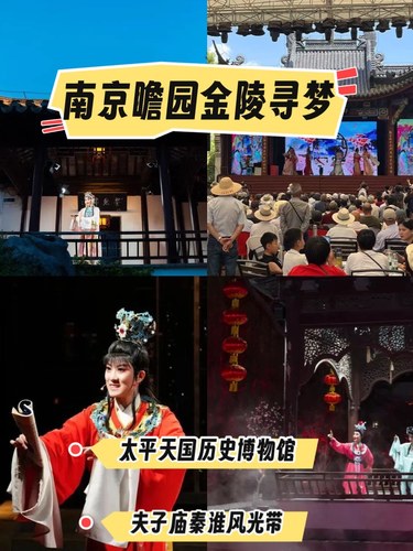 🎇端午南京必看！穿越红楼，共赴金陵寻梦之约