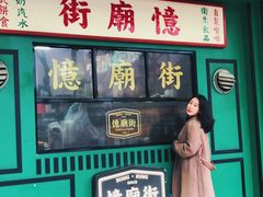 门面-憶廟街 X 沙角邨(太古城店)