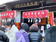 -盂城驿-南门大街