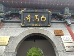 -洛阳白马寺