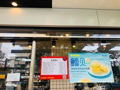 门面-鲍师傅糕点(江苏路店)