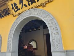 -太平禅寺