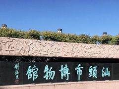 -汕头市博物馆
