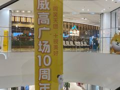 -威高广场