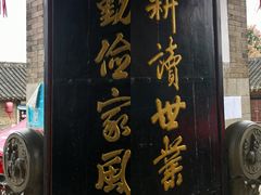 -牟氏庄园