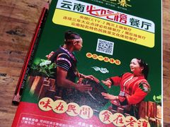 -老滇山寨•云南特色菜•地方菜•民族风情歌舞表演(金碧店)
