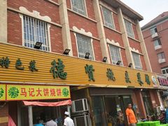 门面-德贤烧麦菜馆(本溪路店)