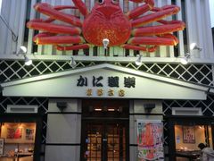-蟹道乐(京都本店)