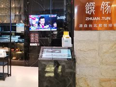 门面-馔豚·台北菜专门店(深圳湾万象城店)
