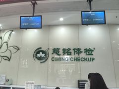 -慈铭体检(凯旋路分院)