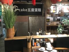 -5Cake五度无蔗糖低脂蛋糕(陶然亭店)