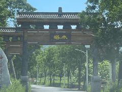 -水峪民俗村