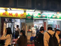 门面-凤城康记饭店