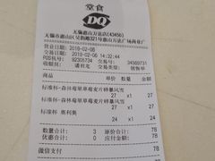 账单-DQ·蛋糕·冰淇淋(惠山万达店)