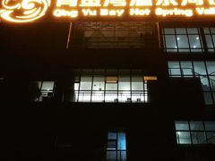 -青鱼湾水上乐园