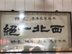 -老李家杂肝汤(回民街店)