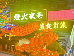-鼓楼夜市
