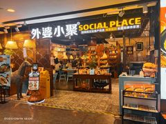-外婆小聚茶餐厅·生日·团建(市民中心店)