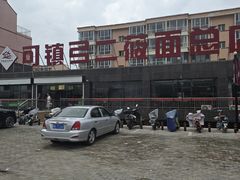 -弓二莜面(总店)