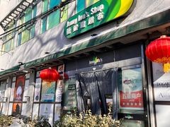 -婕妮璐超市 Jenny Lou’s Shop(三里屯店)