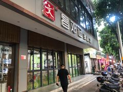 门面-文昌邓记清补凉(西沙路店)