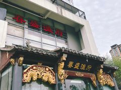 -春盛渔府(牛首山店)