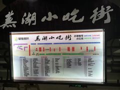 -星隆国际·芜湖小吃街