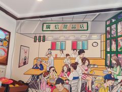 -广信牛奶甜品世家(台东店)