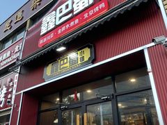 -鑫巴蜀小镇 · 水煮鱼专研店(玉桥店)